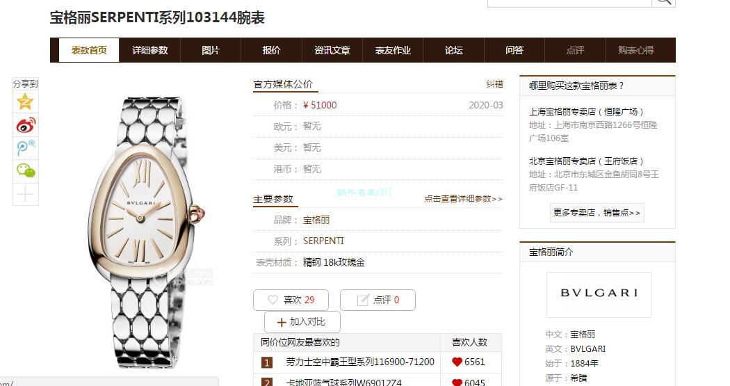 BV Factory  BVLGARI  Replica 女 Watches 蛇形SERPENTI系列103147 wrist watches  / BG060