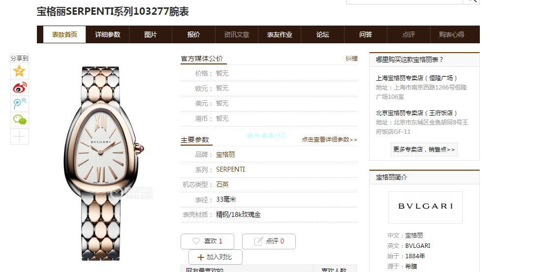 BV Factory  BVLGARI 蛇形精 Replica Watches SERPENTI系列103361 wrist watches  / BG039