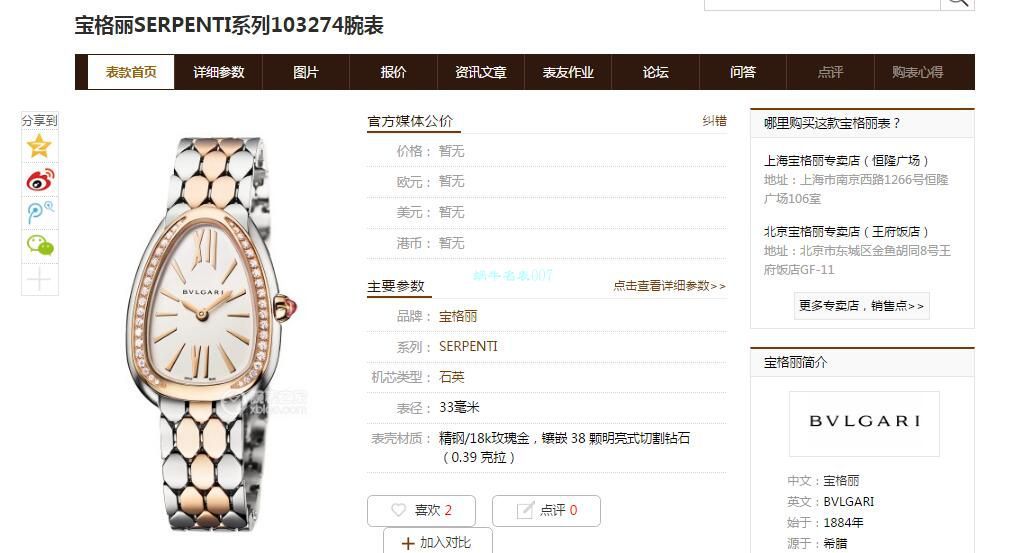 BV Factory  BVLGARI  Replica 女 Watches 蛇形SERPENTI系列103147 wrist watches  / BG060