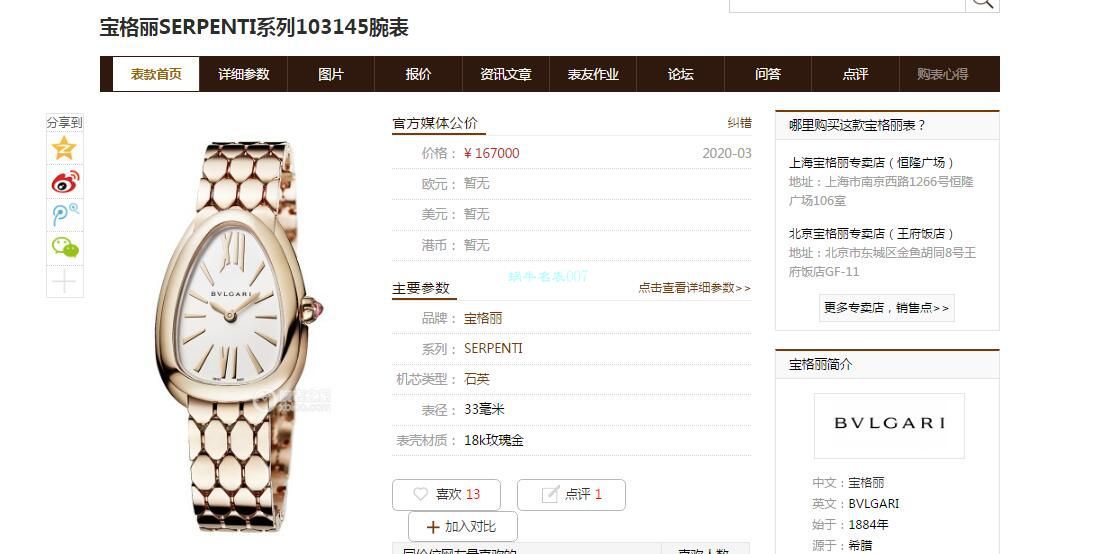 BV Factory  BVLGARI 蛇形精 Replica Watches SERPENTI系列103361 wrist watches  / BG039