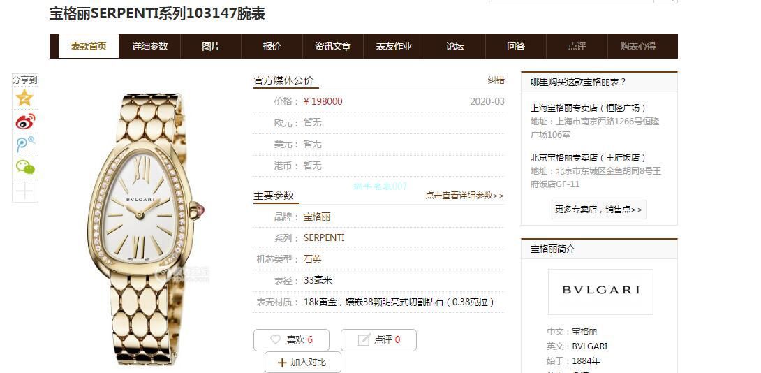 BV Factory  BVLGARI  Replica 女 Watches 蛇形SERPENTI系列103147 wrist watches  / BG060