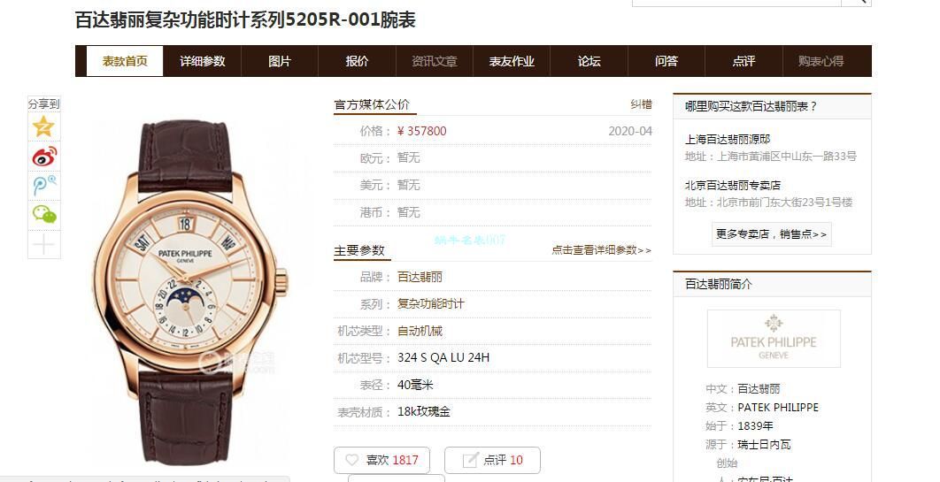 GR Factory V2版本 PATEK PHILIPPE  Replica Watches 复杂功能时计系列5205R-001,5205R-010 wrist watches  / BD302
