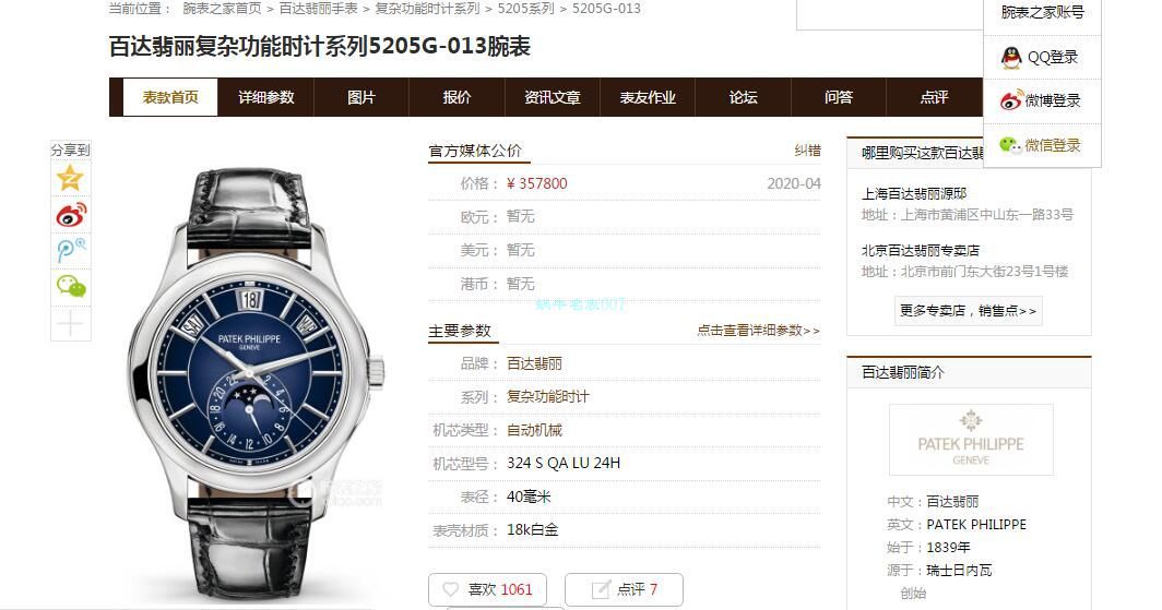 GR Factory V2版本 PATEK PHILIPPE  Replica Watches 复杂功能时计系列5205R-001,5205R-010 wrist watches  / BD302