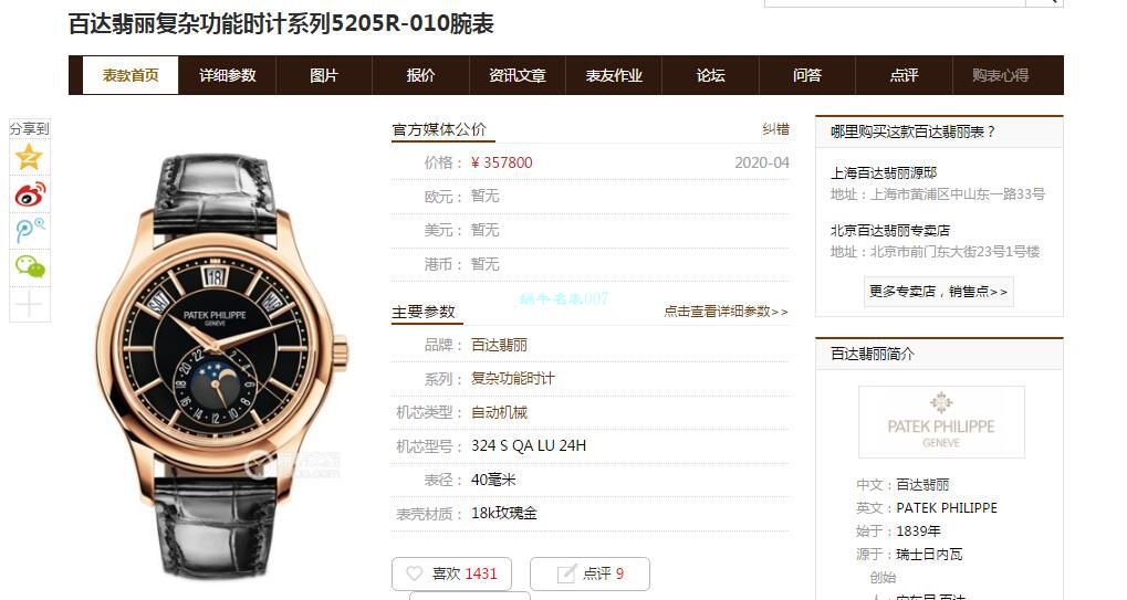 GR Factory V2版本 PATEK PHILIPPE  Replica Watches 复杂功能时计系列5205R-001,5205R-010 wrist watches  / BD302