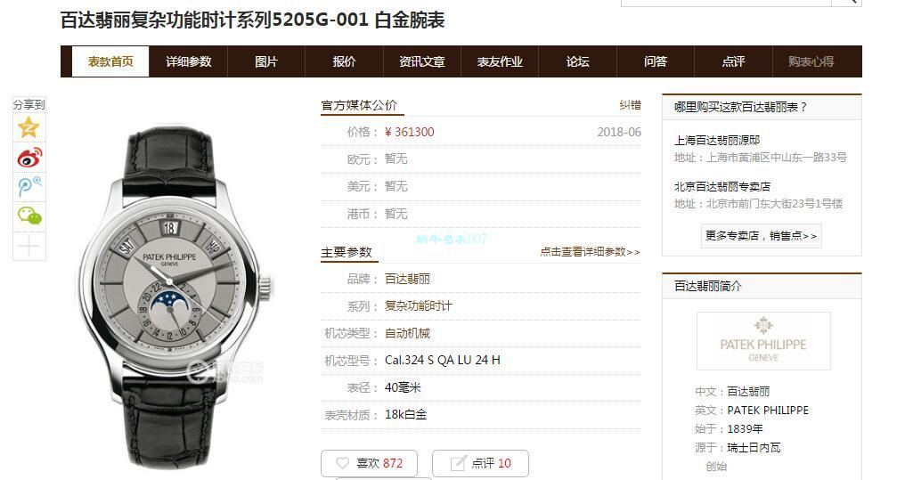 GR Factory V2升级版 PATEK PHILIPPE  Replica Copy  Watches 复杂功能时计系列5205G-013,5205G-010 wrist watches  / BD303