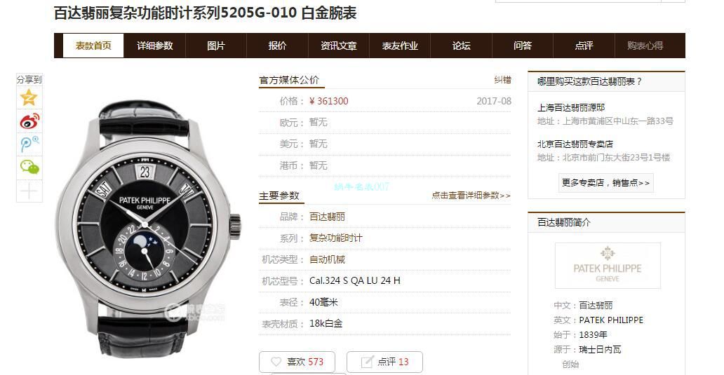 GR Factory V2升级版 PATEK PHILIPPE  Replica Copy  Watches 复杂功能时计系列5205G-013,5205G-010 wrist watches  / BD303