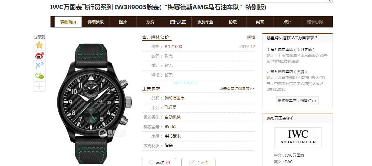 评测：YL Factory  IWC  Replica Copy  Watches 飞行员系列IW389005 wrist watches (梅赛德斯AMG马石油车队特别版) / WG538