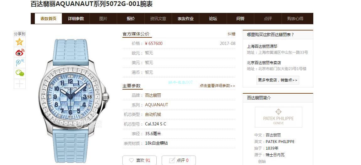 PPF Factory  top  Replica  PATEK PHILIPPE  Watches AQUANAUT系列5072G-001女表 / BD306