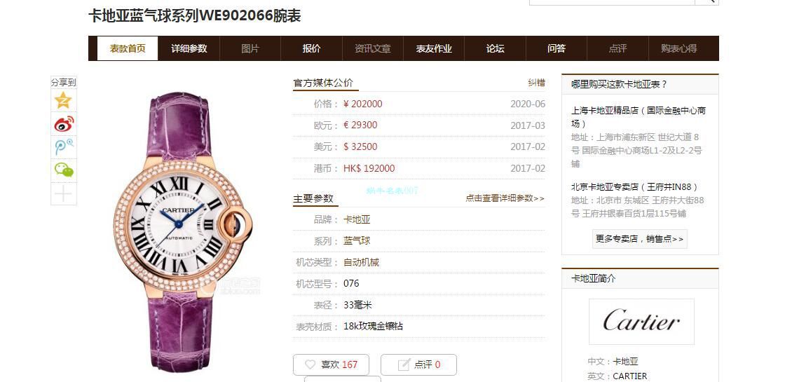V6 Factory 7K版本 Replica  Cartier  蓝气球33MM女表WSBB0002 wrist watches  / K293