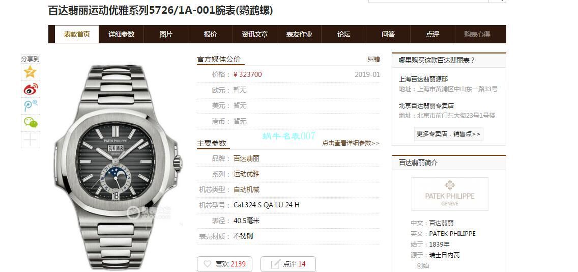 评测V9 Factory 真月相 Replica Watches  PATEK PHILIPPE  Nautilus 5726/1A-010 wrist watches  / BD310
