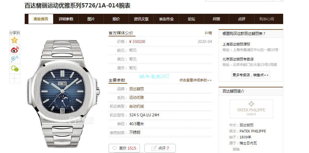 评测V9 Factory 真月相 PATEK PHILIPPE  Nautilus  Knockoff  Watches 5726/1A-014 wrist watches  / BD309
