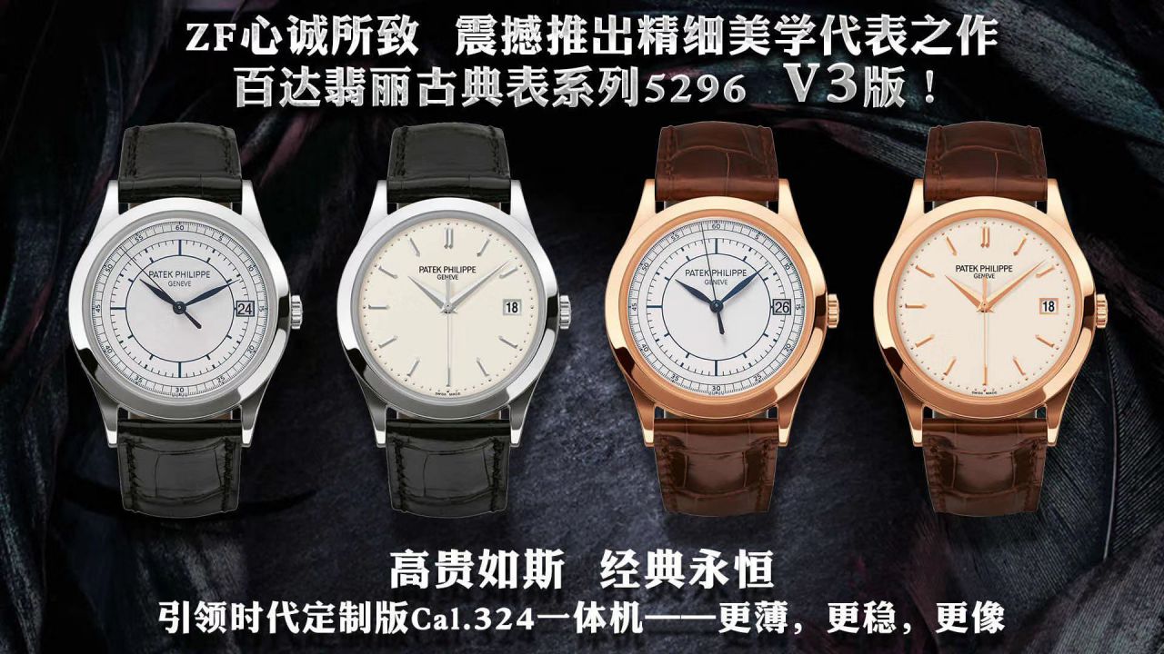 【ZF Perfect  High quality  Replica 】 PATEK PHILIPPE 古典表系列5296G-001 白金 wrist watches  / BD236