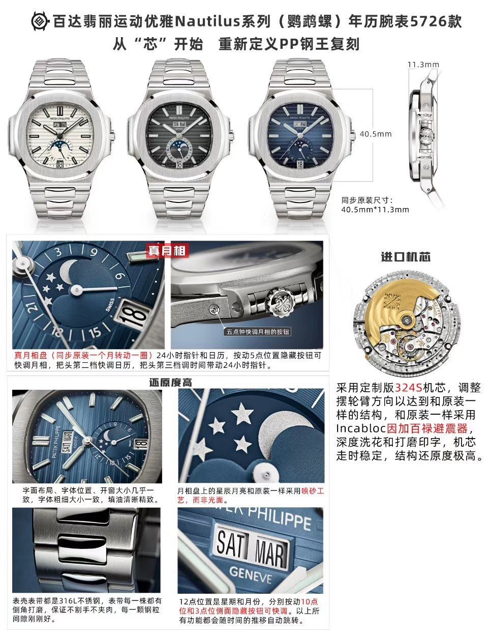 评测V9 Factory 真月相 PATEK PHILIPPE  Nautilus  Knockoff  Watches 5726/1A-014 wrist watches  / BD309