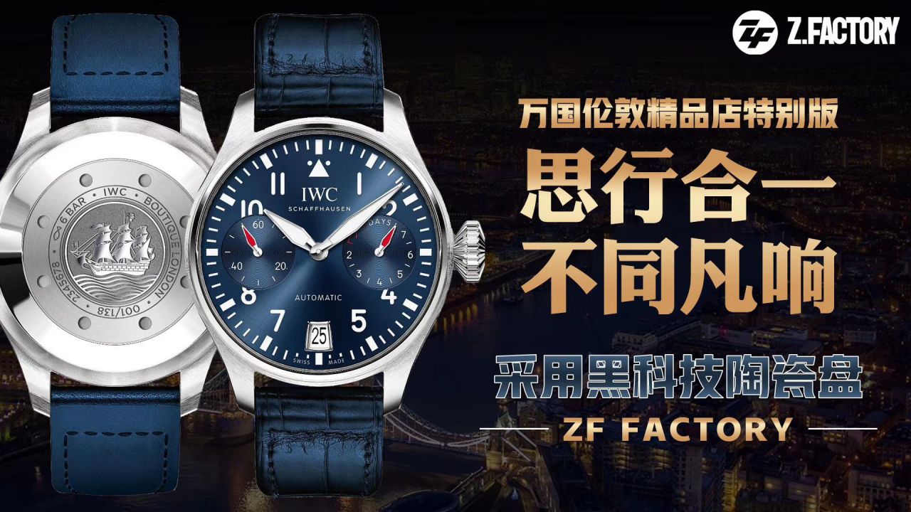 ZF Factory  High quality  Replica Watches  IWC 飞行员伦敦精品店特别版IW501008 wrist watches  / WG539