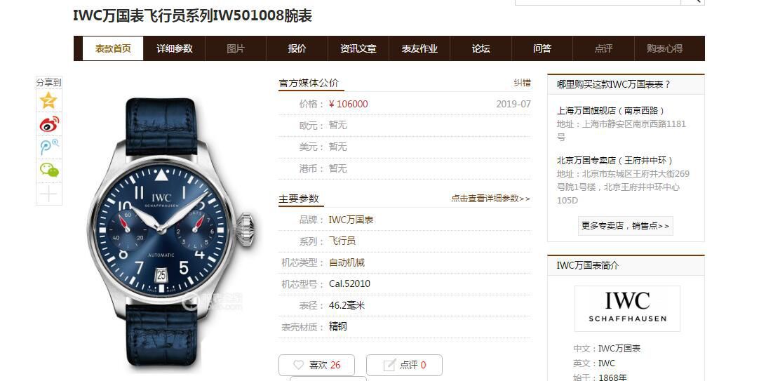 ZF Factory  High quality  Replica Watches  IWC 飞行员伦敦精品店特别版IW501008 wrist watches  / WG539