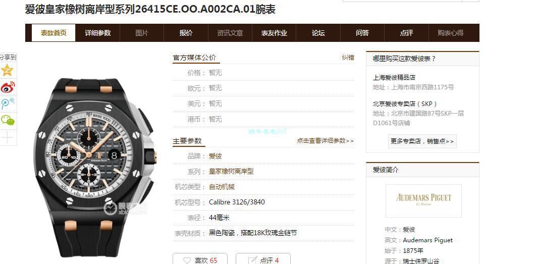 【独家 Video analysis 】 Best 的 High quality  Replica Audemars Piguet AP Watches  / AP208