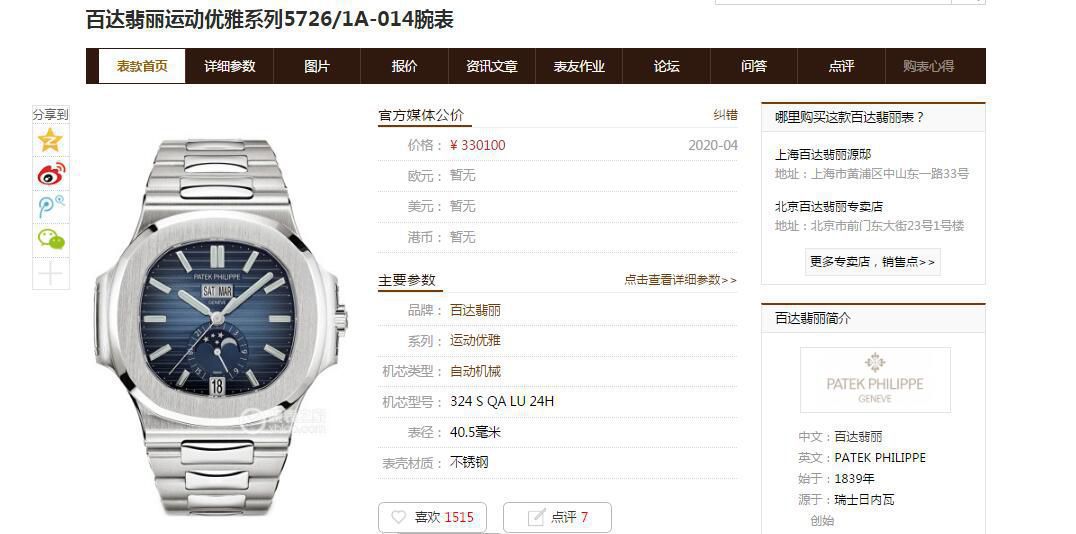  PATEK PHILIPPE  Replica Watches 【评测】 top  Replica  PATEK PHILIPPE 多少钱 / BD311B