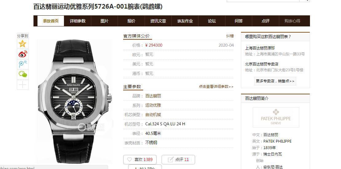  PATEK PHILIPPE  Replica Watches 【评测】 top  Replica  PATEK PHILIPPE 多少钱 / BD311B
