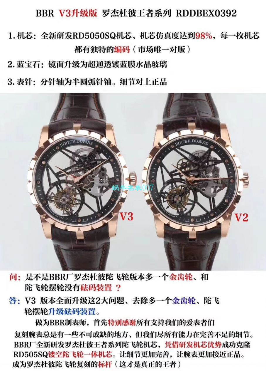 罗杰杜彼镂空 Tourbillon  Replica Watches 【评测视频】 Replica 罗杰杜彼镂空 Watches 价格 / LJ080