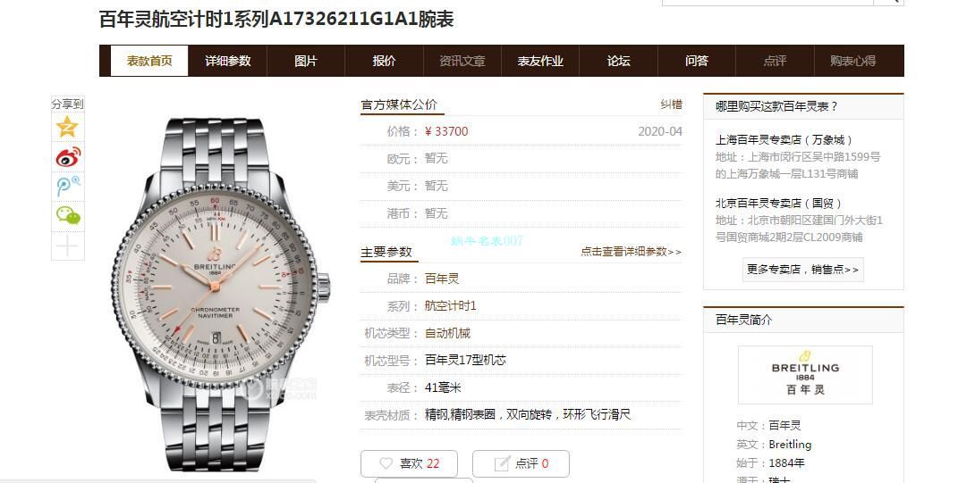 v7 Factory  Watches 怎么样 top  Replica Copy  Breitling 航空计时1系列A17326211G1A1 wrist watches  / BL187