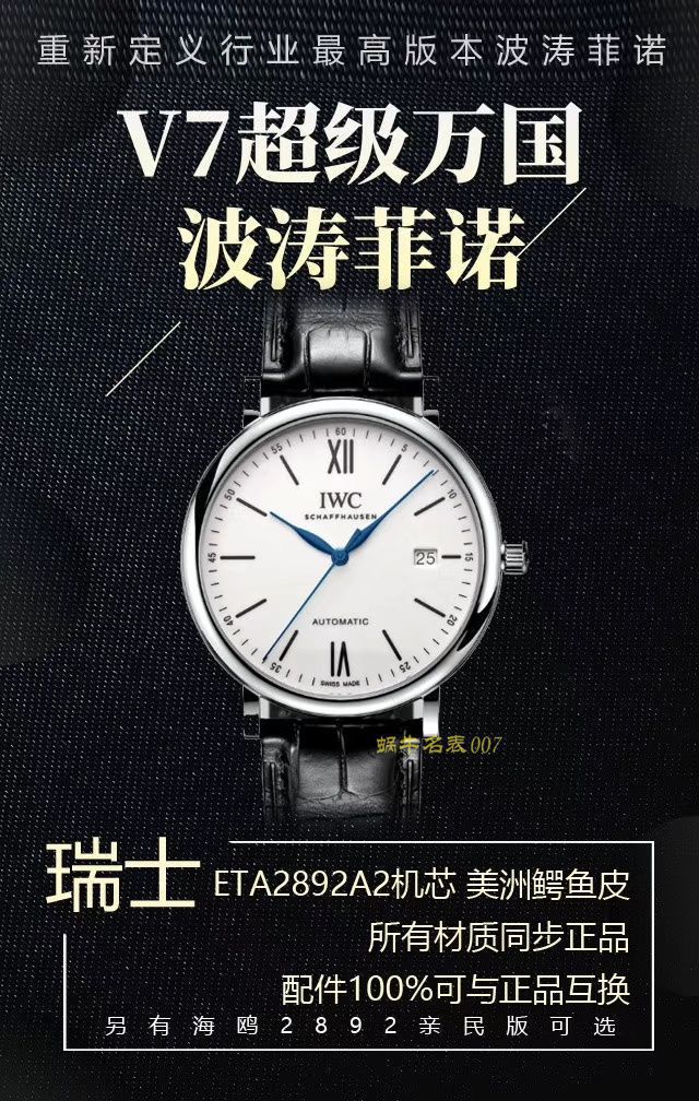 V7 Factory  Replica Copy  IWC 柏涛菲诺多少钱【 Video analysis 】V7 Factory  IWC 柏涛菲诺价格 / V7Chang