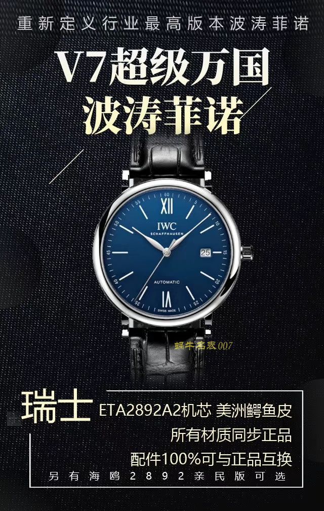 V7 Factory  Replica Copy  IWC 柏涛菲诺多少钱【 Video analysis 】V7 Factory  IWC 柏涛菲诺价格 / V7Chang