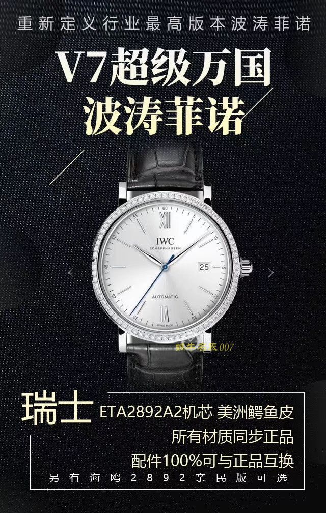 V7 Factory  Replica Copy  IWC 柏涛菲诺多少钱【 Video analysis 】V7 Factory  IWC 柏涛菲诺价格 / V7Chang