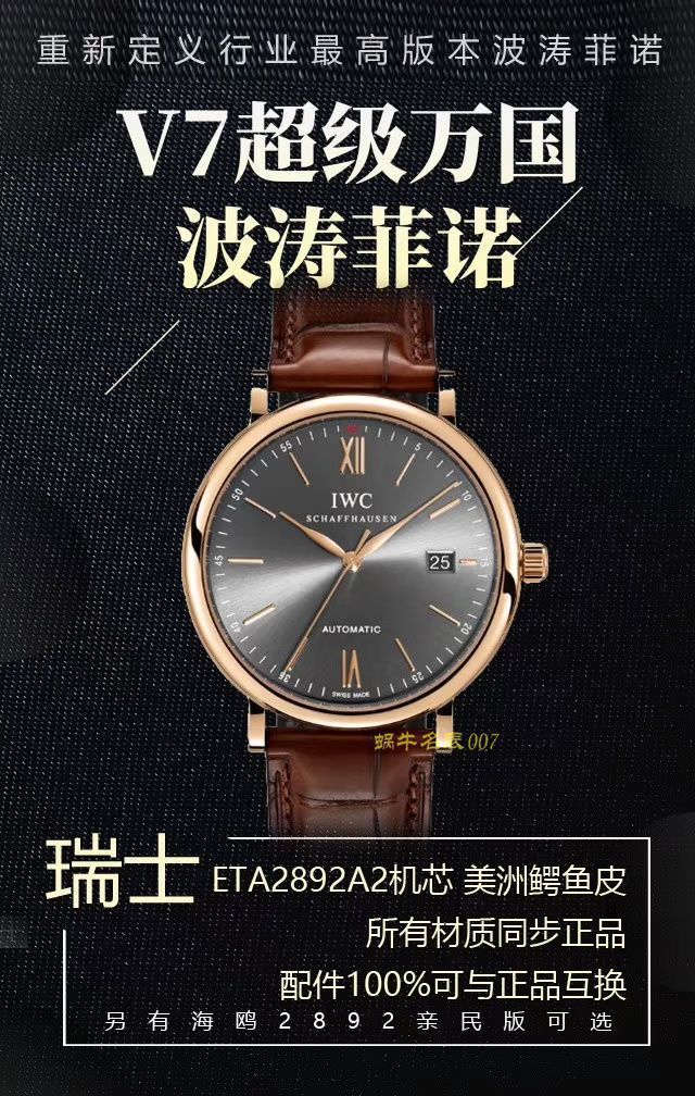 V7 Factory  Replica Copy  IWC 柏涛菲诺多少钱【 Video analysis 】V7 Factory  IWC 柏涛菲诺价格 / V7Chang