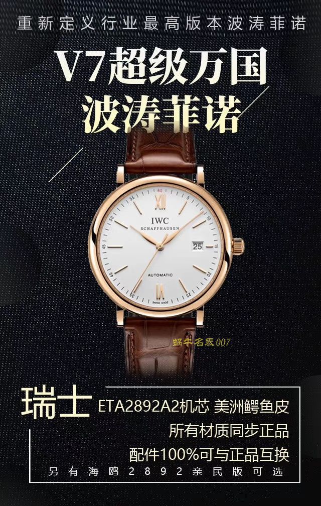 V7 Factory  Replica Copy  IWC 柏涛菲诺多少钱【 Video analysis 】V7 Factory  IWC 柏涛菲诺价格 / V7Chang