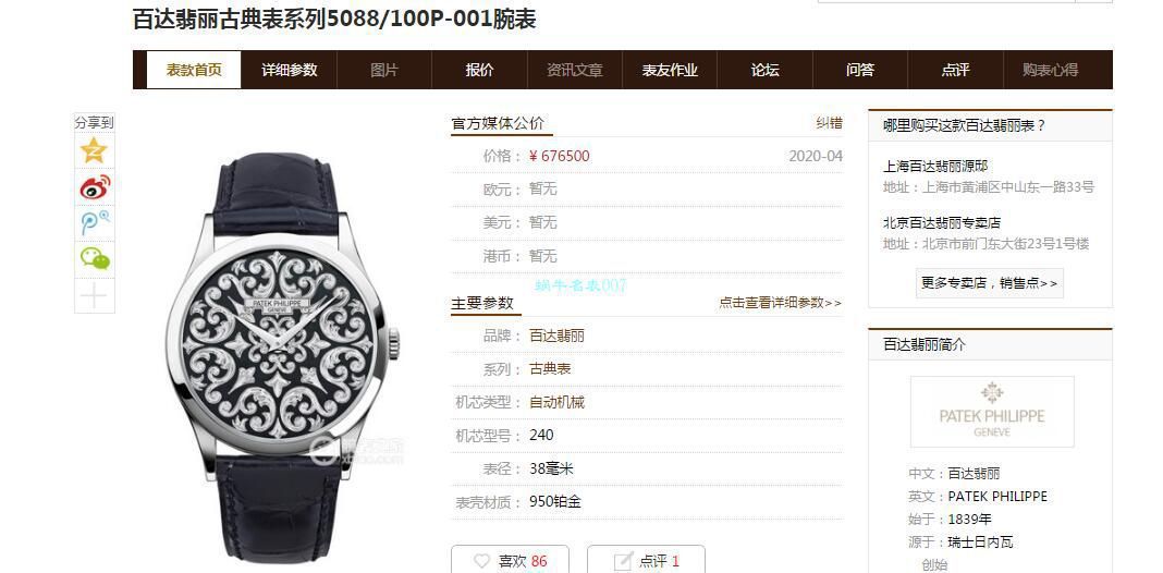 FL Factory  PATEK PHILIPPE  Replica Watches 古典表系列5088/100P藤蔓花纹 / BD311