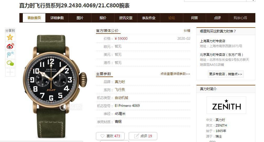 真力时 Replica Watches 【视频】 High quality  Replica 真力时 Watches 价格 / ZSL060