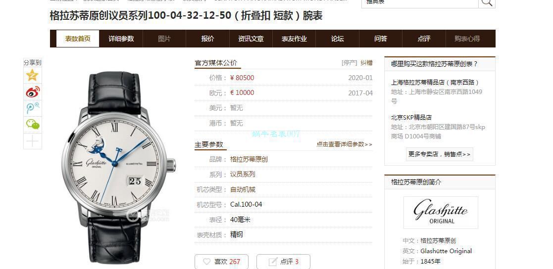 glashuette original Replica Watches 价格【 Video analysis 】 High quality  Replica glashuette original参议员 Watches  / GLA066