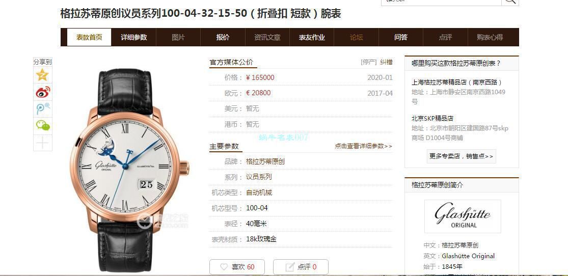 glashuette original Replica Watches 价格【 Video analysis 】 High quality  Replica glashuette original参议员 Watches  / GLA066