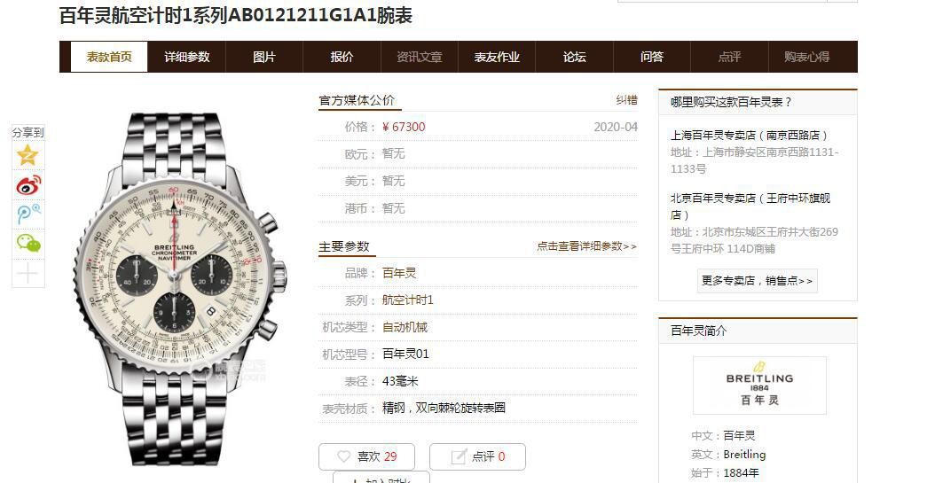  Breitling  Replica Watches 多少钱【 Video analysis 】 top  Replica  Breitling 航空计时 Watches  / BL189