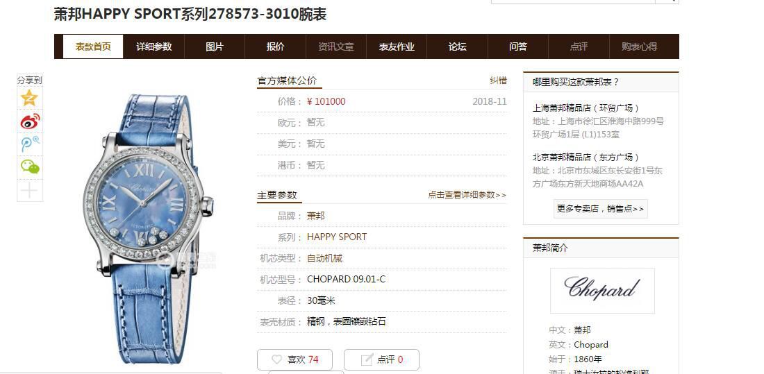  High quality  Replica  Chopard 女士 Watches 【 Video analysis 】 Chopard  Replica Watches 价格 / XB065