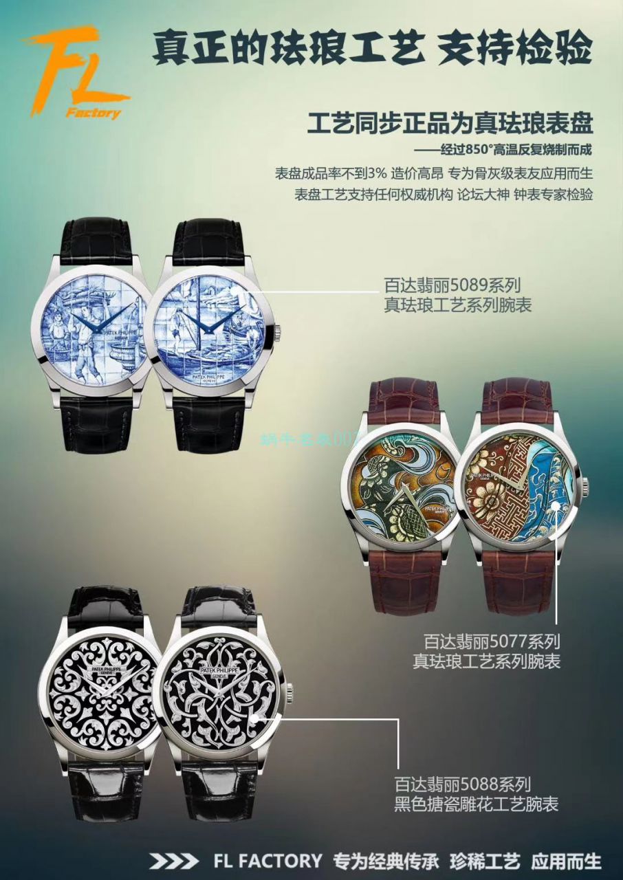 FL Factory  top  Replica Copy  Watches  PATEK PHILIPPE 珍稀工艺珐琅5077P-102《不丹六色织品》，5077P-103《不丹八色织品》 wrist watches  / BD316