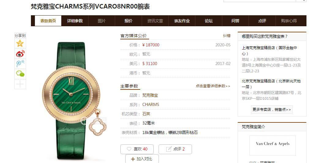【 Video analysis 】BV Factory  top  Replica Copy 女士 Watches 梵克雅宝CHARMS四叶草VCARO8NR00 wrist watches  / VA011