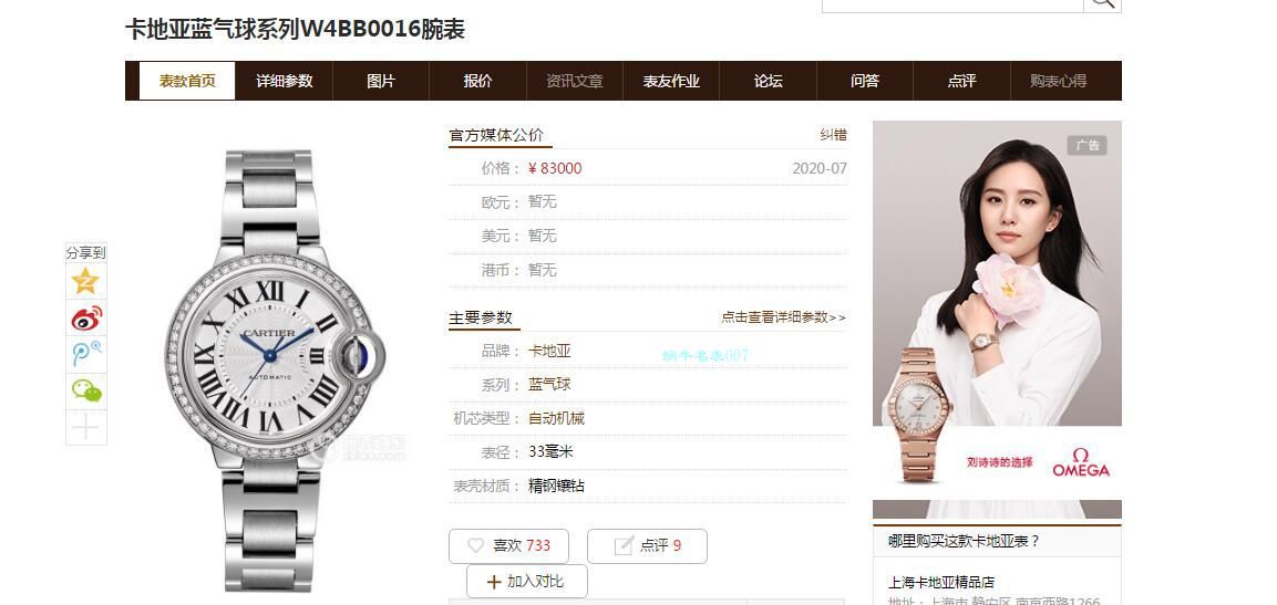 【后加工 TOP  copy customized 真钻】 Cartier  蓝气球系列33毫米W4BB0016 Replica Copy 女士 wrist watches    / K301B