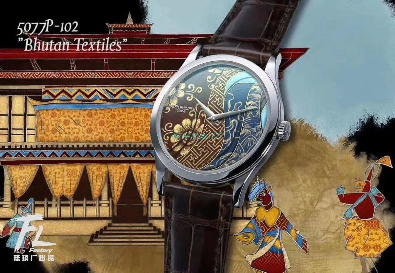 FL Factory  top  Replica Copy  Watches  PATEK PHILIPPE 珍稀工艺珐琅5077P-102《不丹六色织品》，5077P-103《不丹八色织品》 wrist watches  / BD316