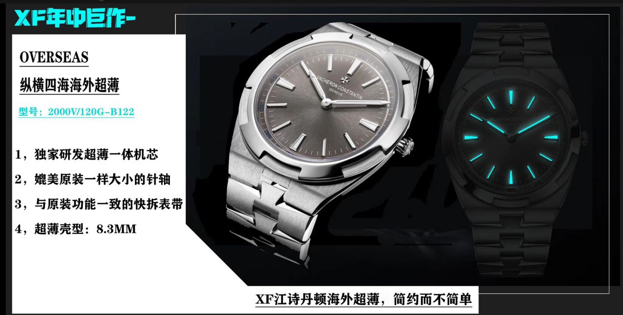 XF Factory 新品预告， top  Replica Copy Vacheron Constantin   Overseas 系列2000V/120G-B122 wrist watches  / JJ223