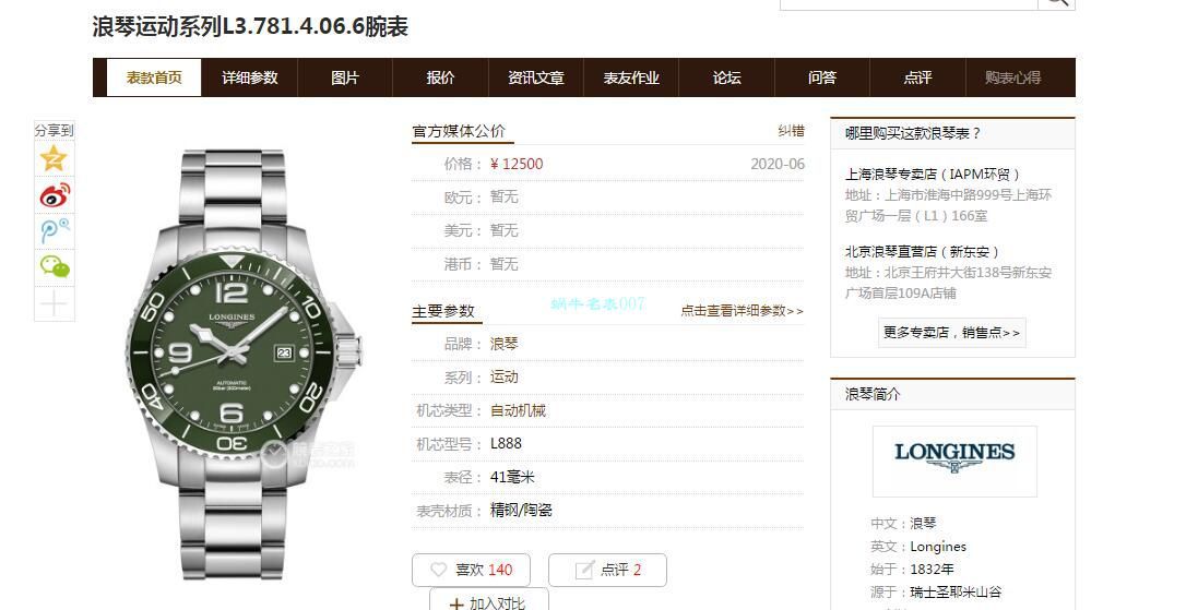 TW Factory  Replica Watches  Longines 康卡斯 Submariner L3.781.4.06.6 / L170