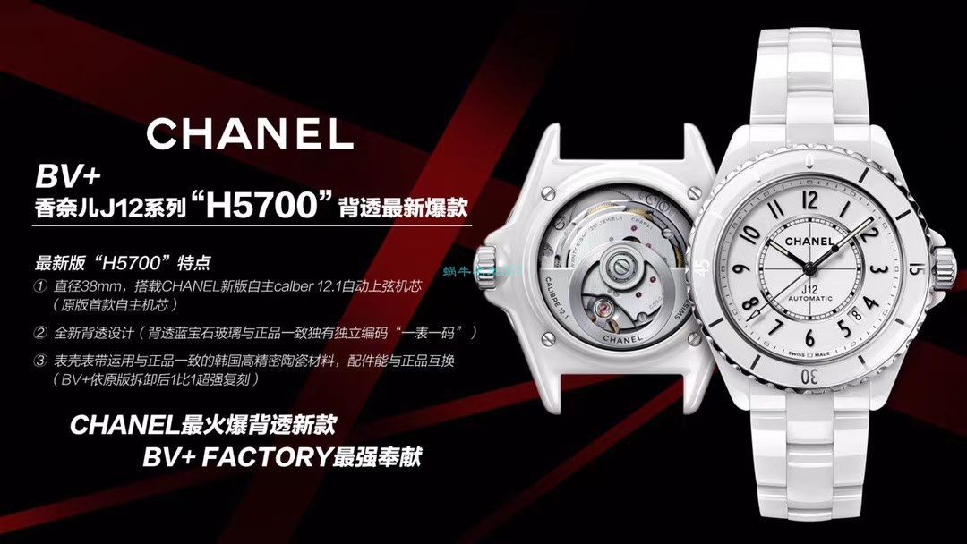 BV Factory  High quality  Replica 香奈儿女士 Watches 新款背透J12系列H5705 wrist watches  / X058