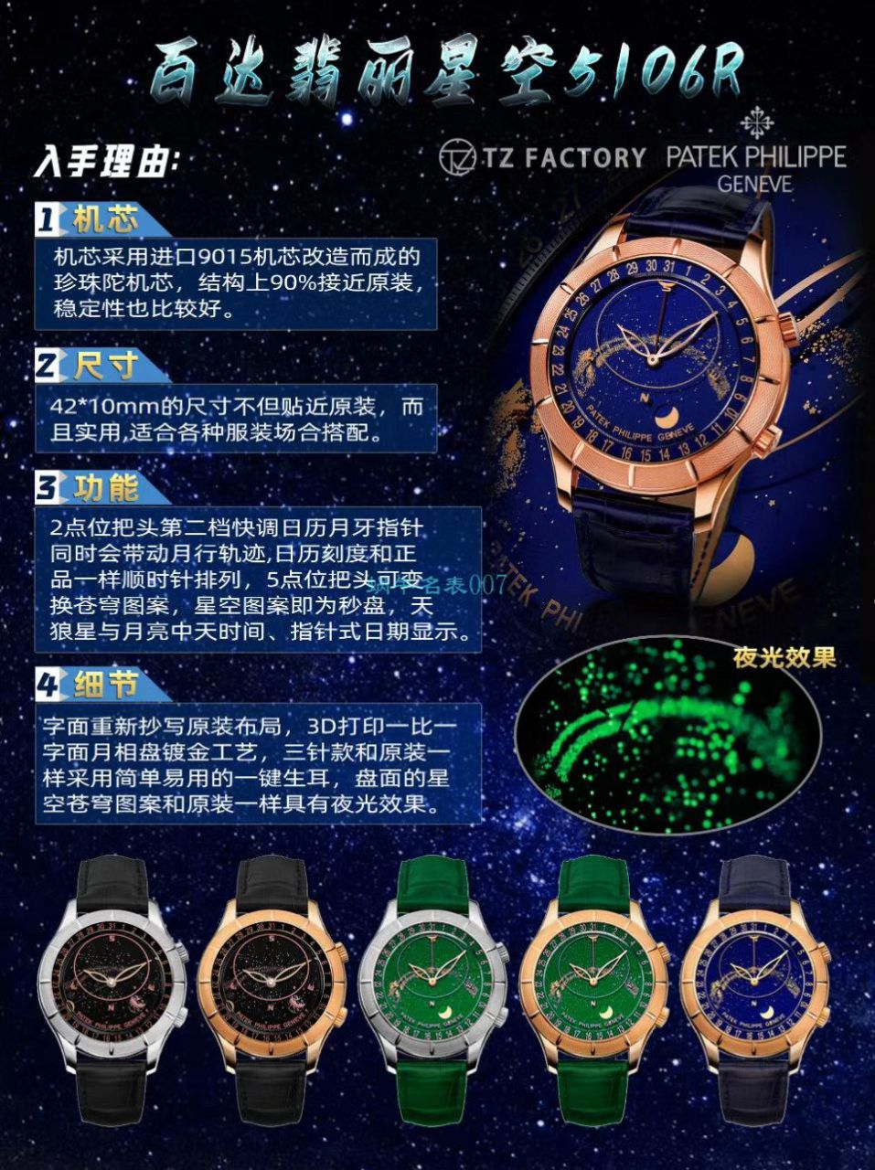 TZ Factory  High quality  Replica Watches  PATEK PHILIPPE 星空特制5106R慈善款 / BD317