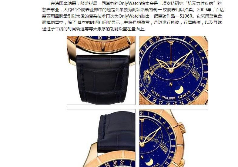TZ Factory  High quality  Replica Watches  PATEK PHILIPPE 星空特制5106R慈善款 / BD317