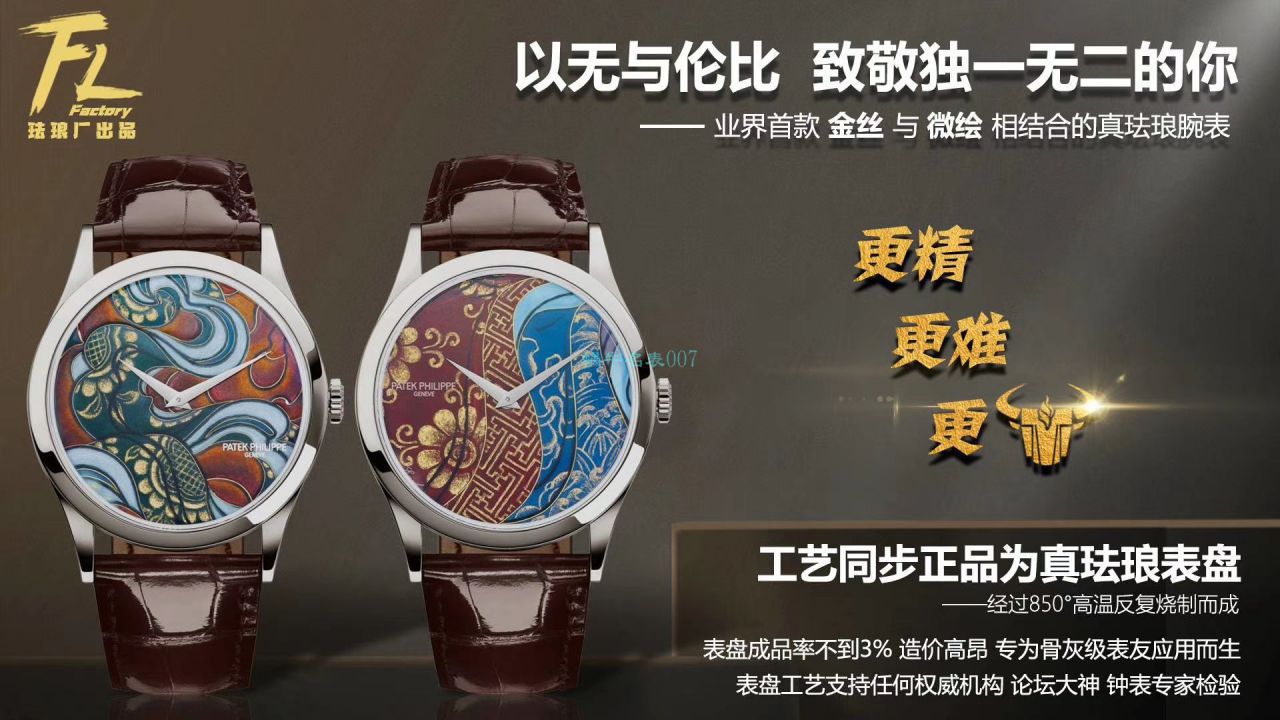 FL Factory  top  Replica Copy  PATEK PHILIPPE 珍稀工艺系列珐琅面5077P-103不丹八色织品 wrist watches  / BD318