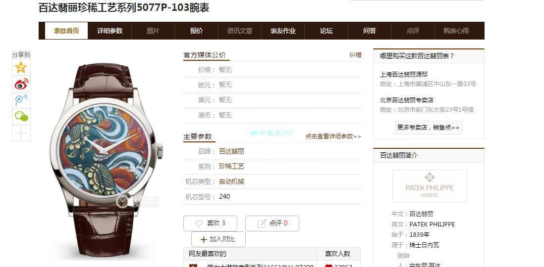 FL Factory  top  Replica Copy  PATEK PHILIPPE 珍稀工艺系列珐琅面5077P-103不丹八色织品 wrist watches  / BD318