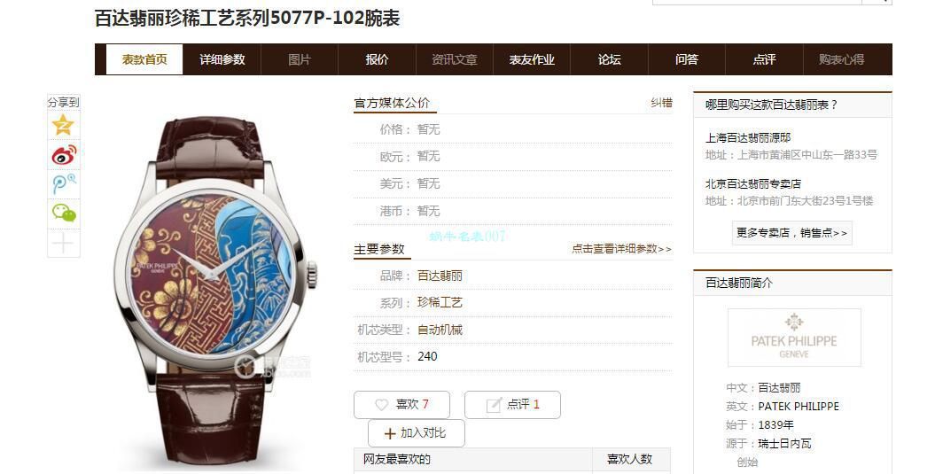 FL Factory  top  Replica Copy  PATEK PHILIPPE 珍稀工艺系列珐琅面5077P-103不丹八色织品 wrist watches  / BD318