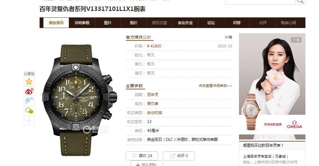 OX Factory 1比1 Knockoff  Breitling  Watches 复仇者系列V13317101L1X1 wrist watches  / BL192