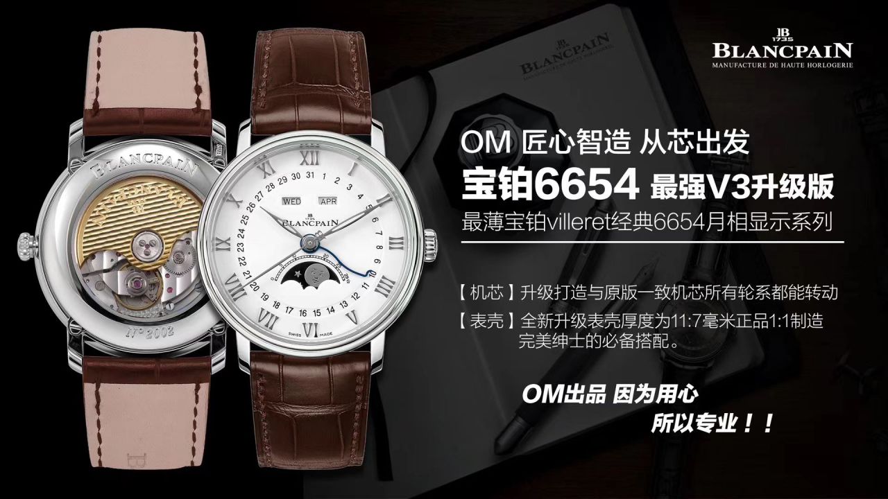  Video analysis OM Factory BlancpainBlancpain 6654 Replica Copy 表6654-1529-55B，6654-1113-55B，6654-3613-55B，6654A-1127-55B wrist watches  / BP067