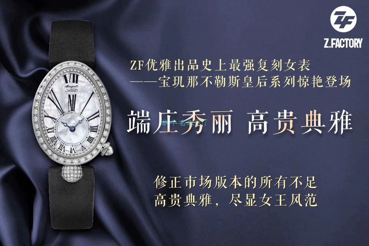 ZF Factory  top  Replica Copy  Breguet 那不勒斯王后女士 Watches 8928BB/51/844/DD0D / BZ063